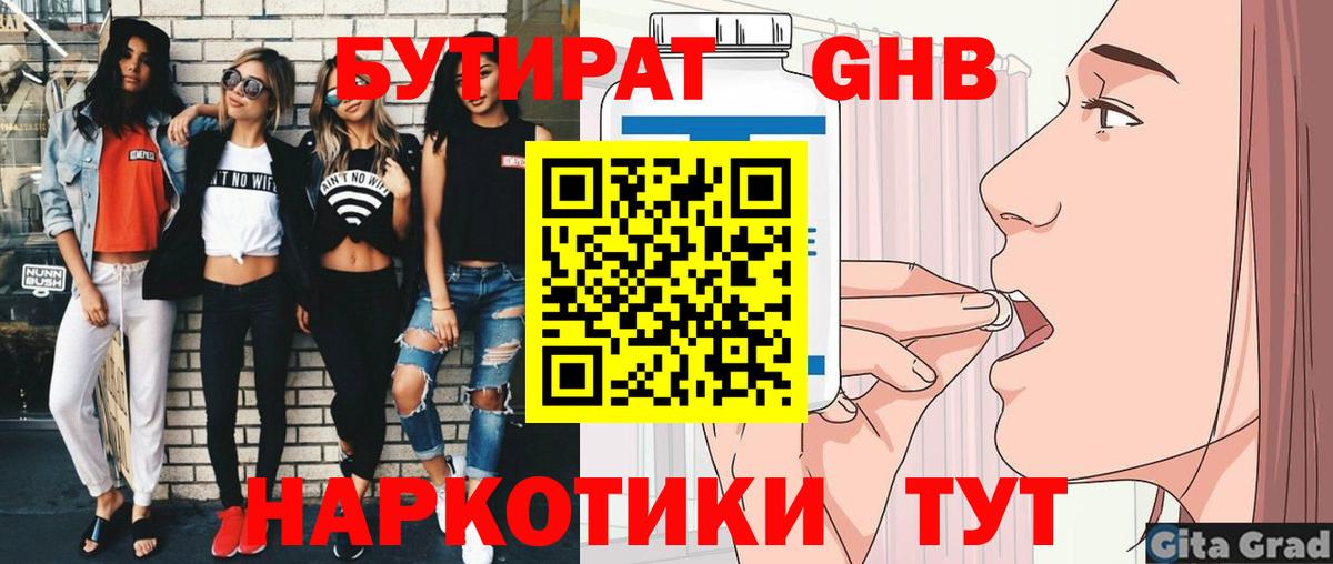Бутират бутандиол Кстово