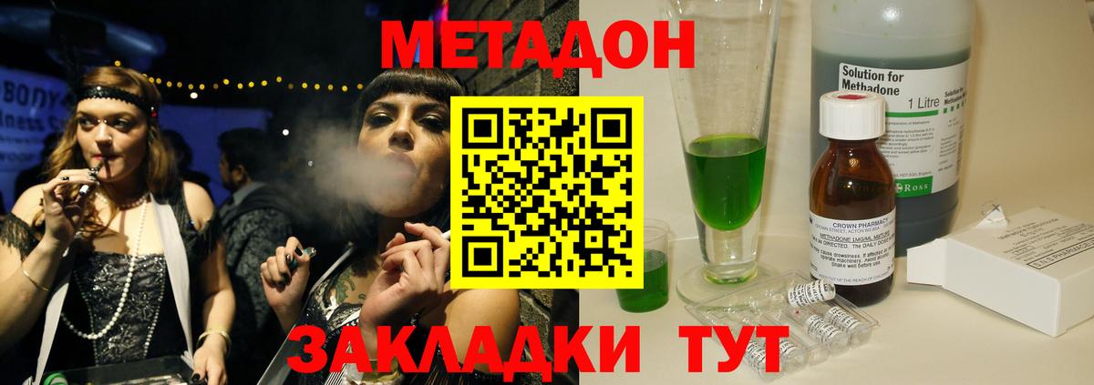 МЕТАДОН methadone  Вход с VPN  Метадон VHQ  Кстово 